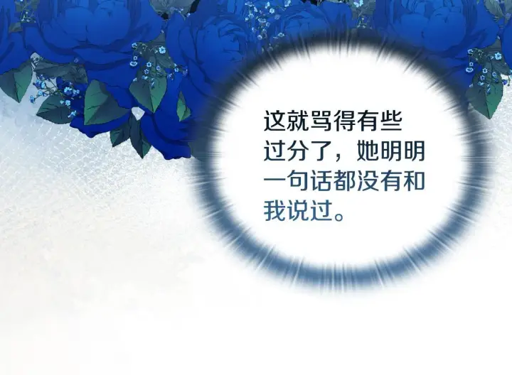 《安洁莉卡：不一样的夫人》第30话 没教养的人图34