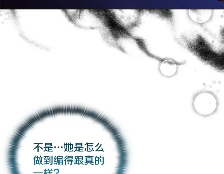 《安洁莉卡：不一样的夫人》第30话 没教养的人图4