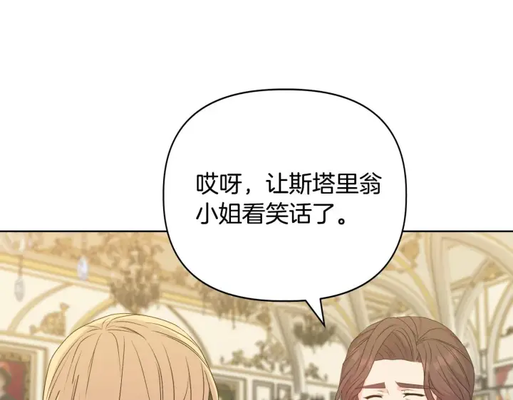 《安洁莉卡：不一样的夫人》第30话 没教养的人图91