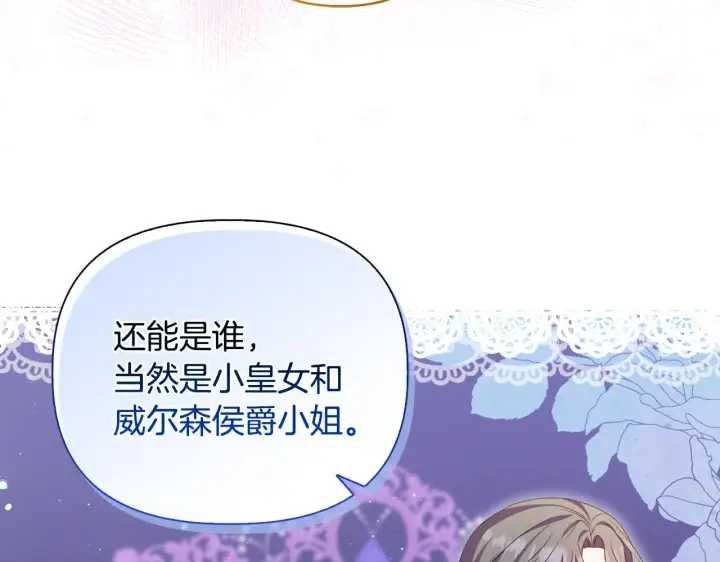 《安洁莉卡：不一样的夫人》第30话 没教养的人图95