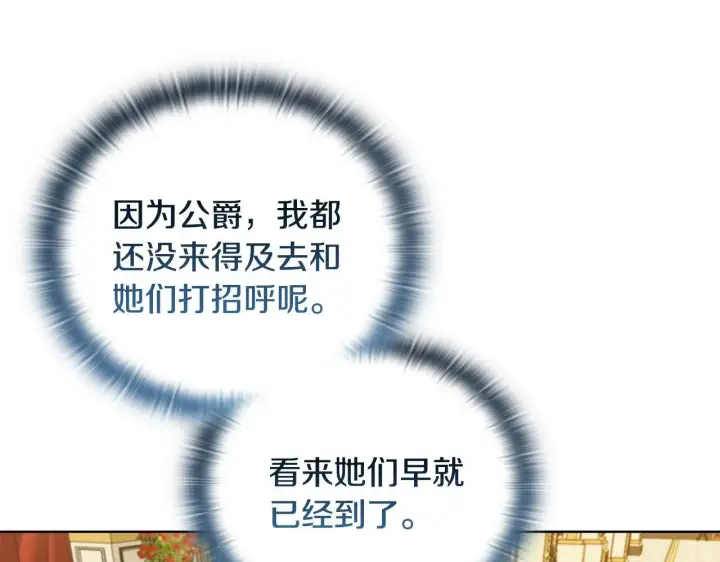 《安洁莉卡：不一样的夫人》第30话 没教养的人图98