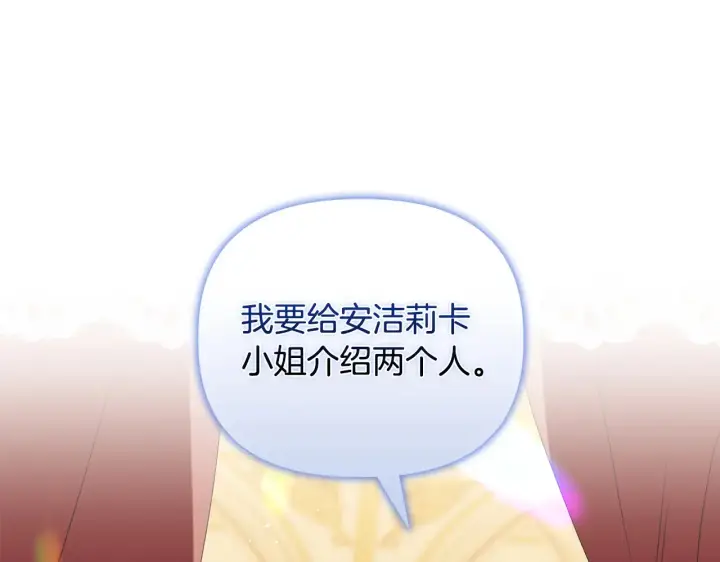 《安洁莉卡：不一样的夫人》第31话 高傲的猫咪图13