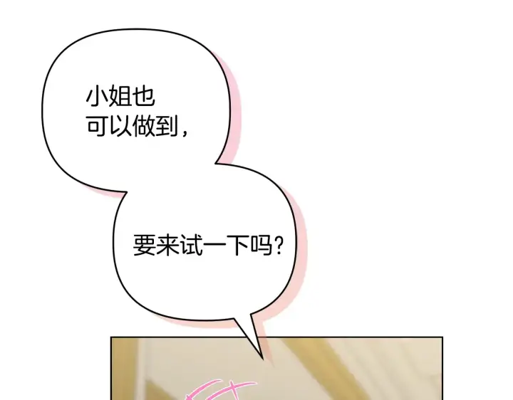 《安洁莉卡：不一样的夫人》第31话 高傲的猫咪图138