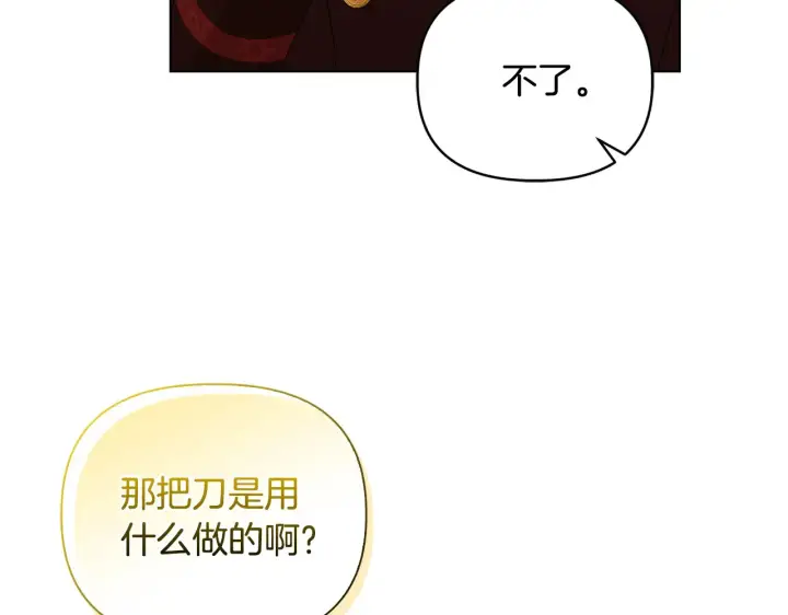 《安洁莉卡：不一样的夫人》第31话 高傲的猫咪图140