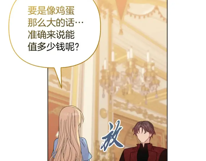 《安洁莉卡：不一样的夫人》第31话 高傲的猫咪图149