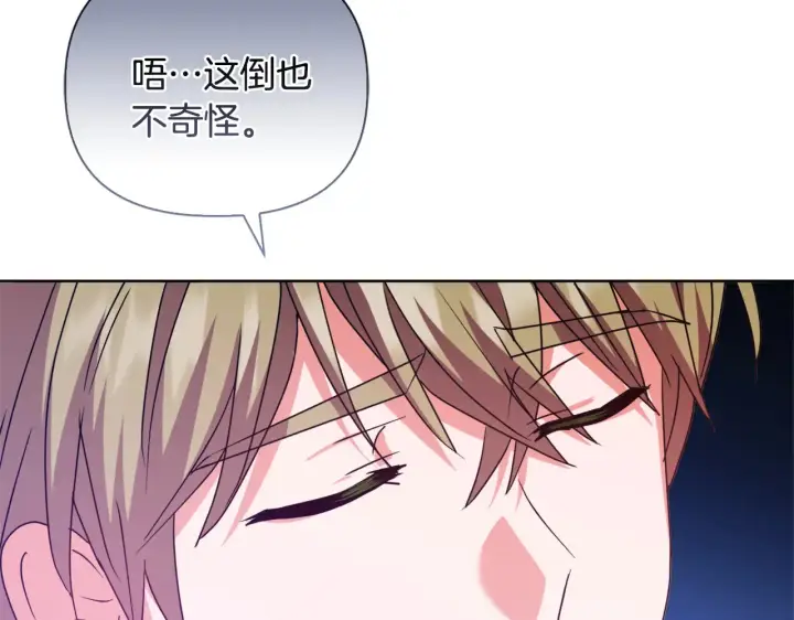 《安洁莉卡：不一样的夫人》第31话 高傲的猫咪图178
