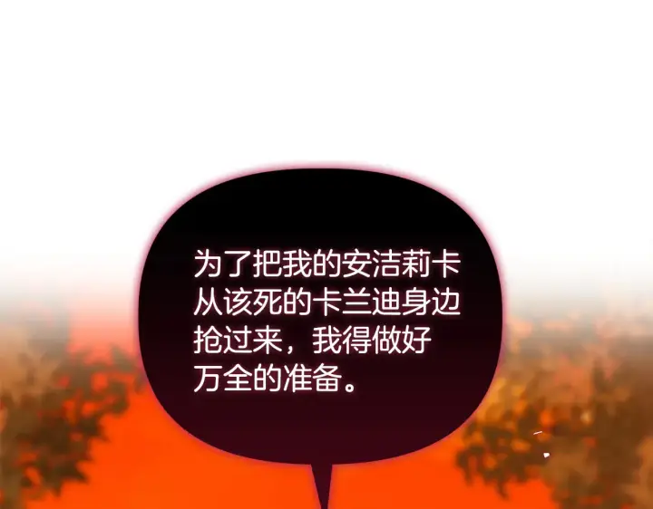 《安洁莉卡：不一样的夫人》第32话 情敌相遇图106