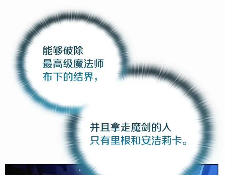 《安洁莉卡：不一样的夫人》第32话 情敌相遇图126
