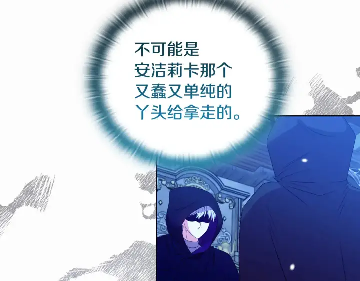 《安洁莉卡：不一样的夫人》第32话 情敌相遇图128