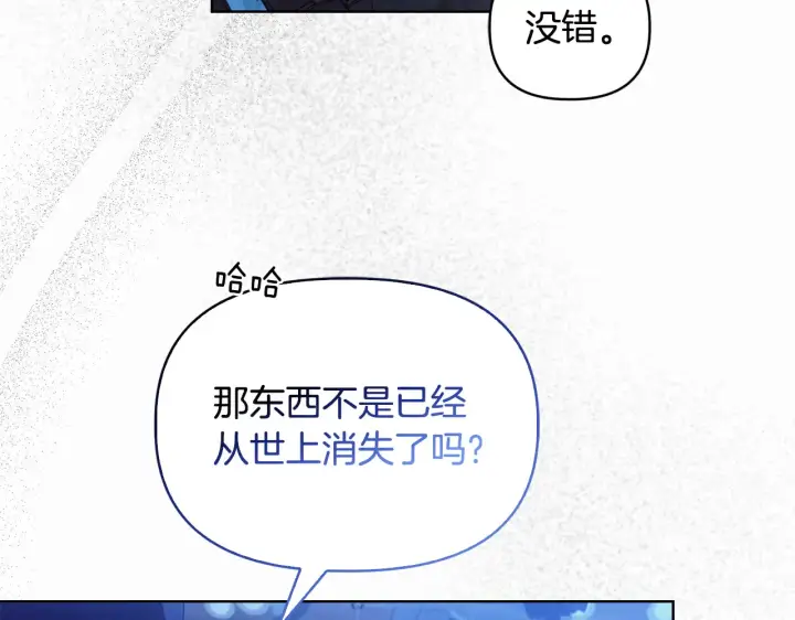 《安洁莉卡：不一样的夫人》第32话 情敌相遇图134