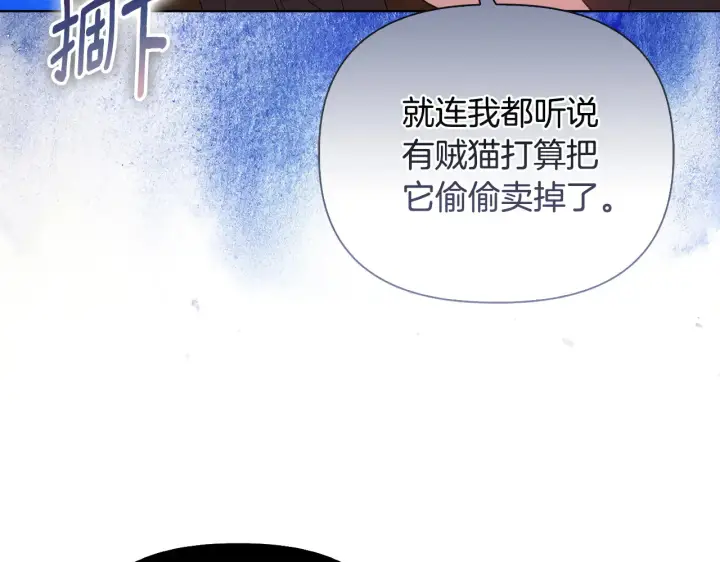 《安洁莉卡：不一样的夫人》第32话 情敌相遇图140