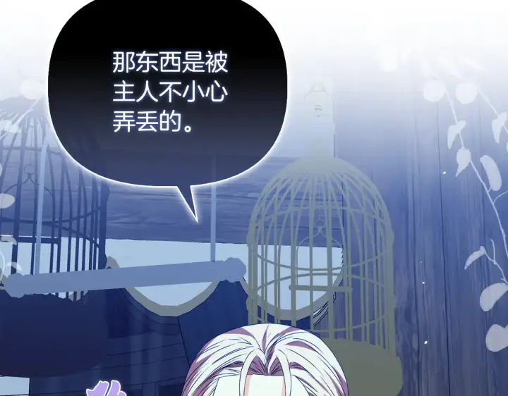 《安洁莉卡：不一样的夫人》第32话 情敌相遇图141