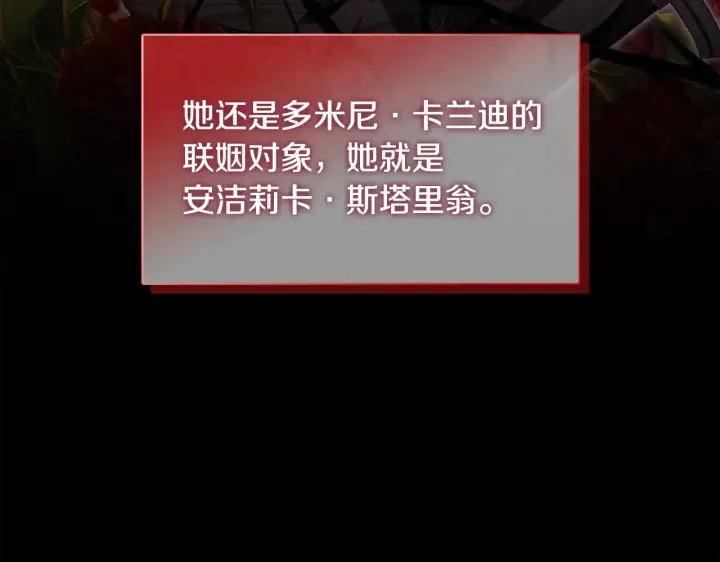 《安洁莉卡：不一样的夫人》第32话 情敌相遇图68