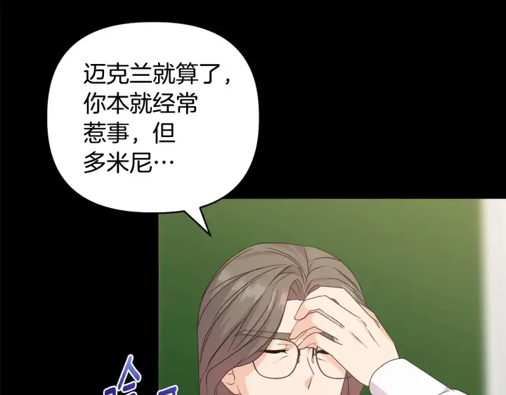《安洁莉卡：不一样的夫人》第32话 情敌相遇图79