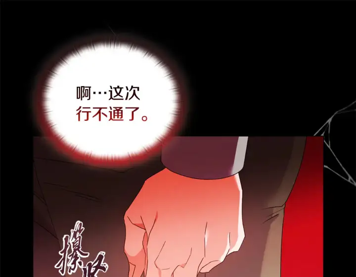 《安洁莉卡：不一样的夫人》第32话 情敌相遇图85