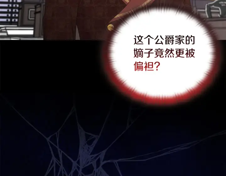 《安洁莉卡：不一样的夫人》第32话 情敌相遇图88