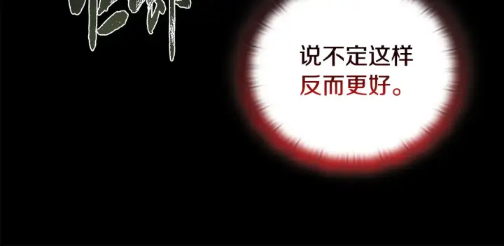 《安洁莉卡：不一样的夫人》第32话 情敌相遇图96
