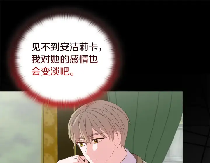 《安洁莉卡：不一样的夫人》第32话 情敌相遇图97
