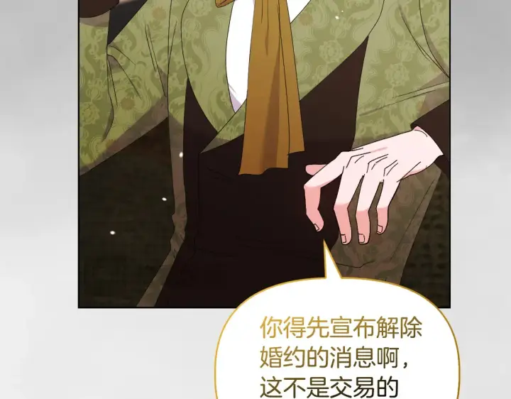 《安洁莉卡：不一样的夫人》第33话 她就是个蠢丫头图100