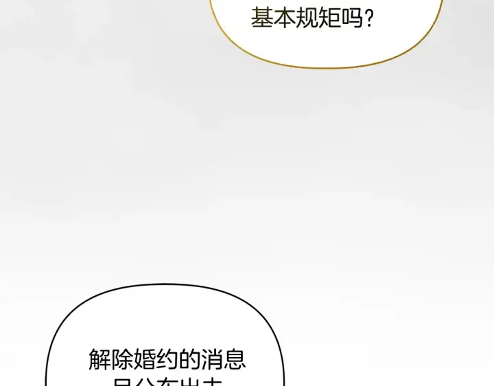 《安洁莉卡：不一样的夫人》第33话 她就是个蠢丫头图101