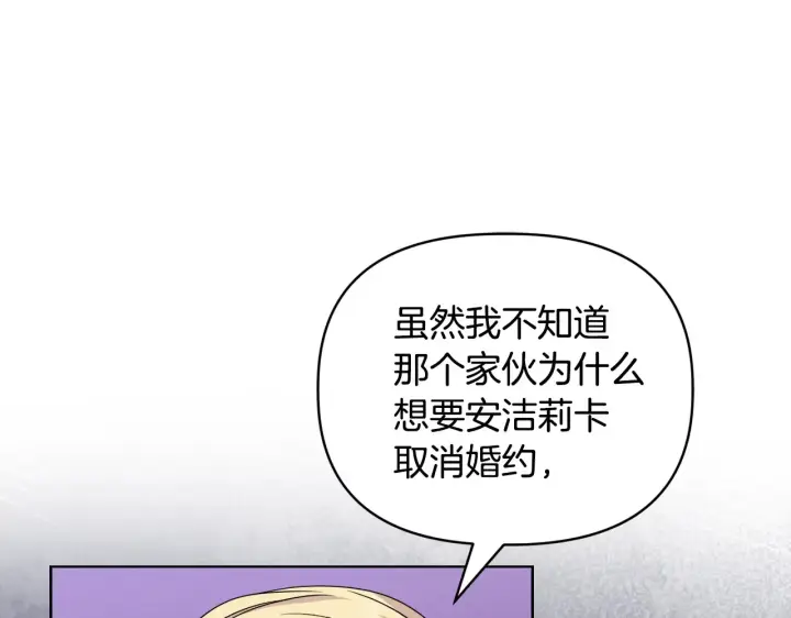 《安洁莉卡：不一样的夫人》第33话 她就是个蠢丫头图121