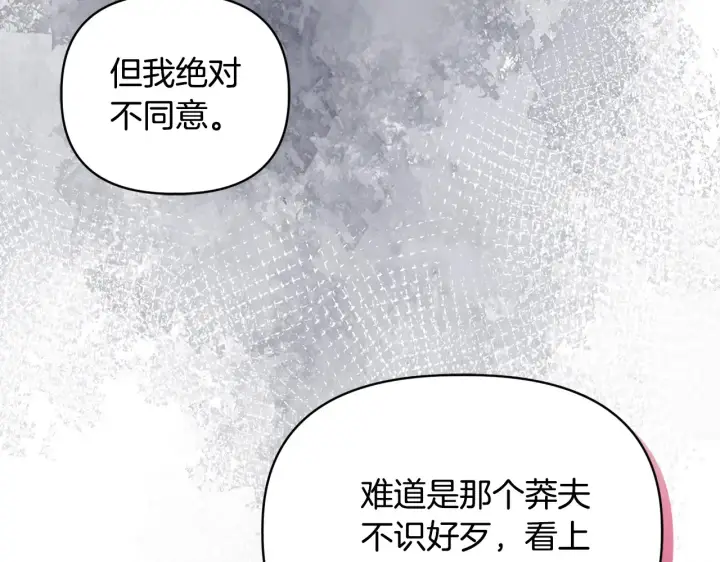 《安洁莉卡：不一样的夫人》第33话 她就是个蠢丫头图123