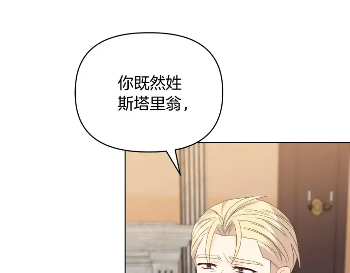 《安洁莉卡：不一样的夫人》第33话 她就是个蠢丫头图128