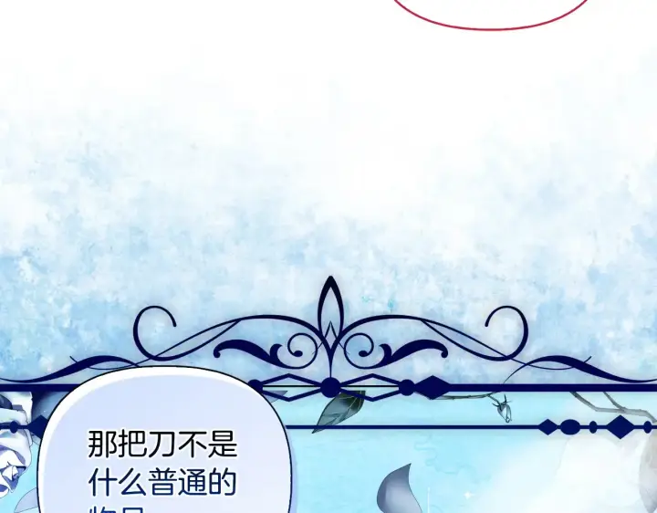《安洁莉卡：不一样的夫人》第33话 她就是个蠢丫头图130