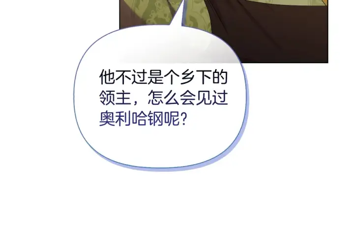 《安洁莉卡：不一样的夫人》第33话 她就是个蠢丫头图166