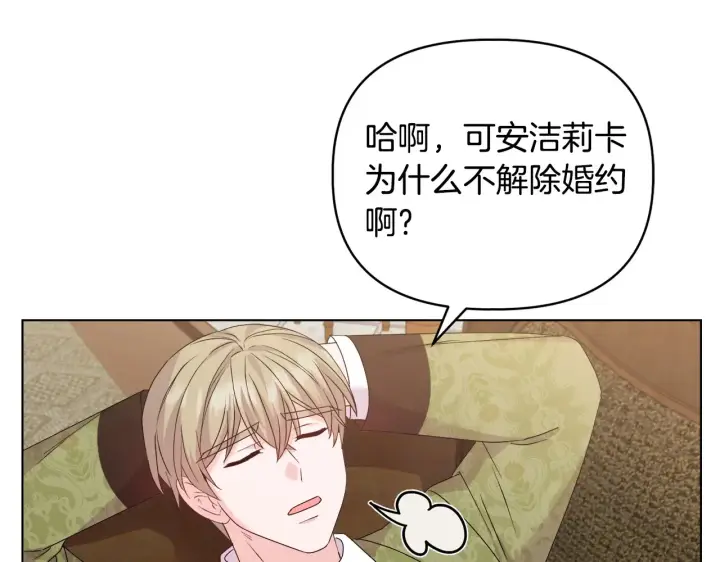 《安洁莉卡：不一样的夫人》第33话 她就是个蠢丫头图167