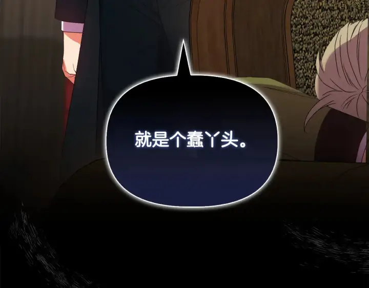 《安洁莉卡：不一样的夫人》第33话 她就是个蠢丫头图172