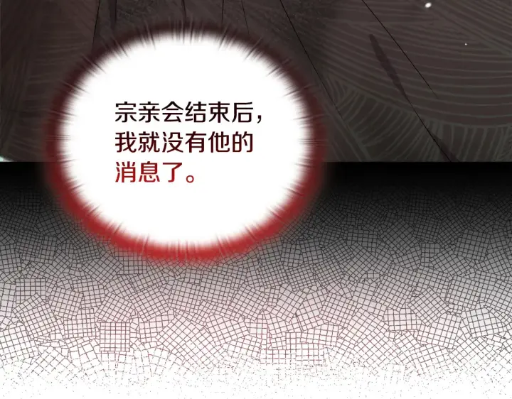 《安洁莉卡：不一样的夫人》第33话 她就是个蠢丫头图5
