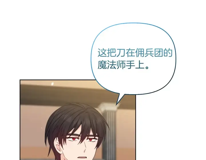 《安洁莉卡：不一样的夫人》第33话 她就是个蠢丫头图51