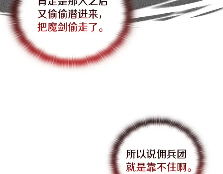 《安洁莉卡：不一样的夫人》第33话 她就是个蠢丫头图55