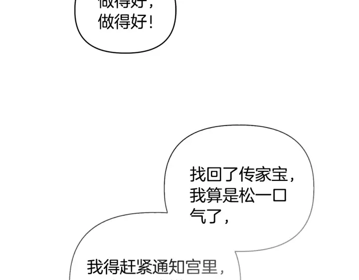 《安洁莉卡：不一样的夫人》第33话 她就是个蠢丫头图57