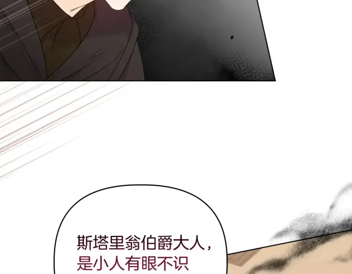 《安洁莉卡：不一样的夫人》第33话 她就是个蠢丫头图80