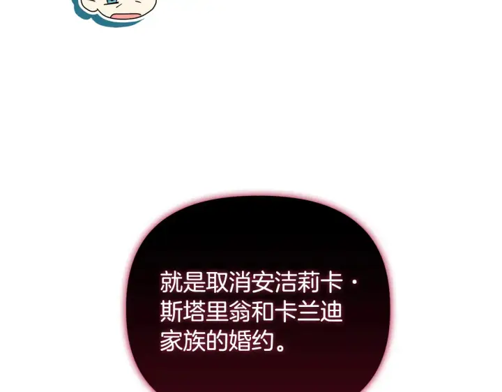《安洁莉卡：不一样的夫人》第33话 她就是个蠢丫头图84