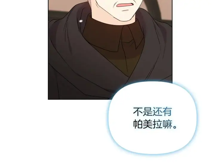 《安洁莉卡：不一样的夫人》第33话 她就是个蠢丫头图89