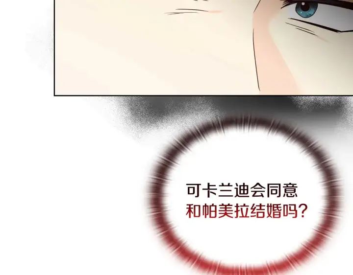 《安洁莉卡：不一样的夫人》第33话 她就是个蠢丫头图92