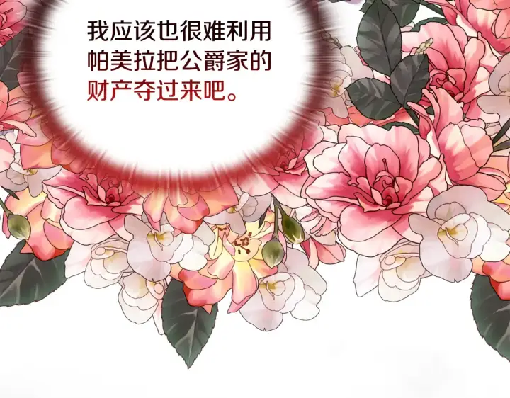《安洁莉卡：不一样的夫人》第33话 她就是个蠢丫头图96