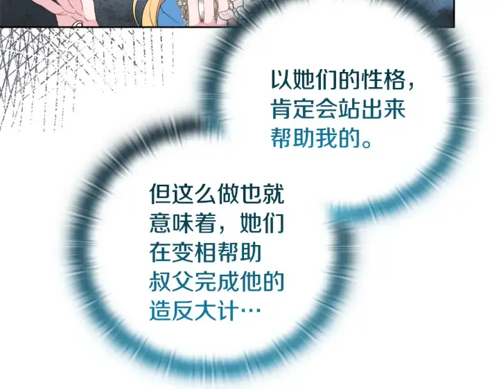《安洁莉卡：不一样的夫人》第34话 营销鬼才图102