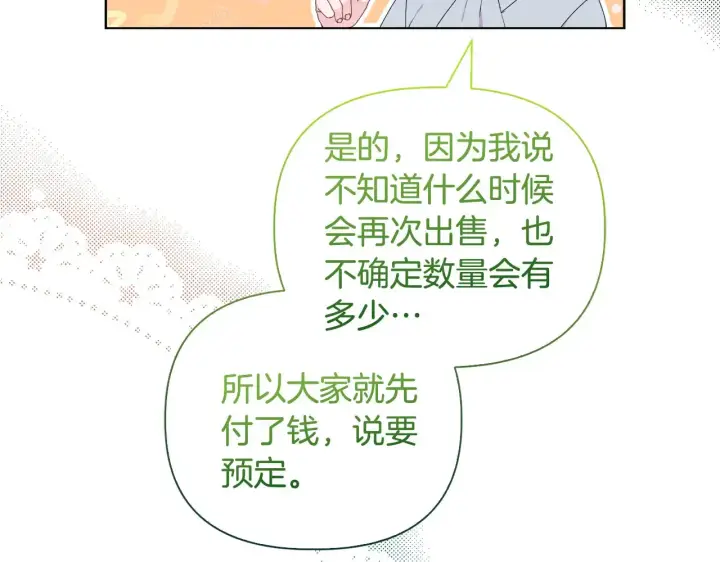 《安洁莉卡：不一样的夫人》第34话 营销鬼才图119