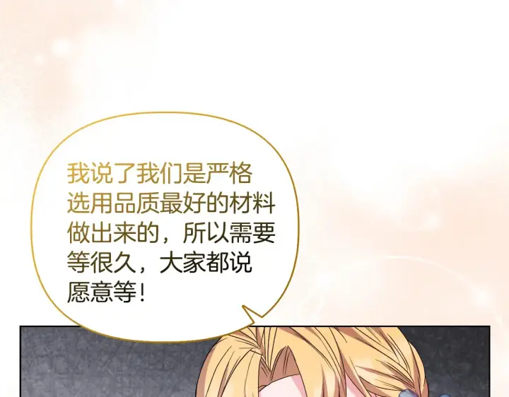 《安洁莉卡：不一样的夫人》第34话 营销鬼才图125