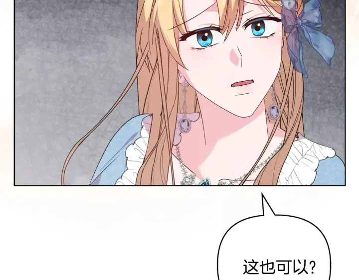 《安洁莉卡：不一样的夫人》第34话 营销鬼才图126