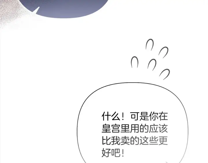《安洁莉卡：不一样的夫人》第34话 营销鬼才图136