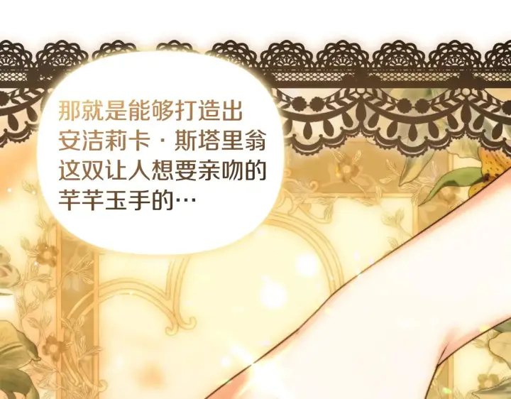 《安洁莉卡：不一样的夫人》第34话 营销鬼才图147