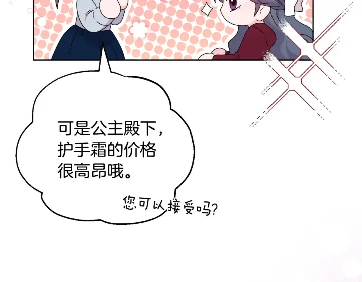 《安洁莉卡：不一样的夫人》第34话 营销鬼才图161