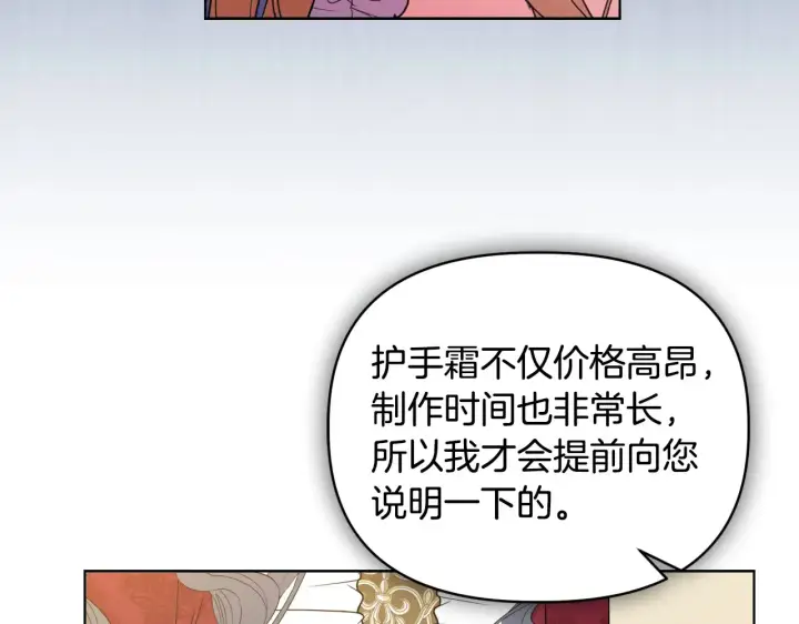 《安洁莉卡：不一样的夫人》第34话 营销鬼才图170