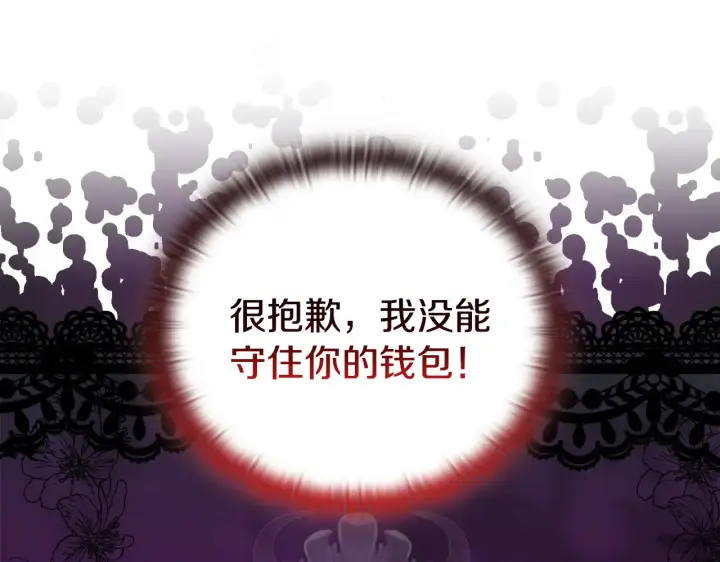 《安洁莉卡：不一样的夫人》第34话 营销鬼才图186