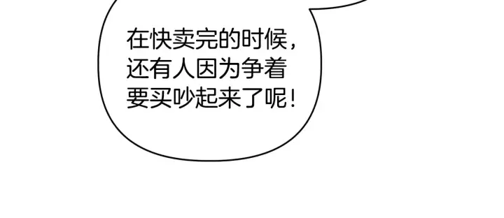 《安洁莉卡：不一样的夫人》第34话 营销鬼才图71